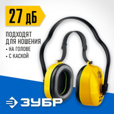 ЗУБР 27 дБ, защитные наушники ВЕКТОР-27 11372