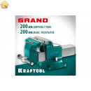 Слесарные тиски KRAFTOOL Grand 200 мм 32702-200