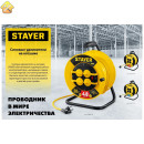 Силовой удлинитель на катушке STAYER ПВС 3x2.5 50м 4000Вт ip44 55064-50