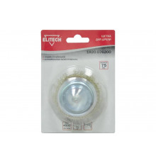 Щетка чашечная (75 мм; волнистая 0.35 мм) для дрели Elitech 1820.076200