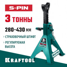 KRAFTOOL 3 т, 280-430 мм, подставка страховочная усиленная со штифтом S-PIN 43465-3