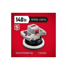 Полировальная машина ЗУБР ЗПМ-240