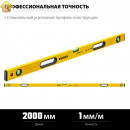 STAYER 2000 мм, уровень строительный фрезерованный LEADER 3466-200_z01