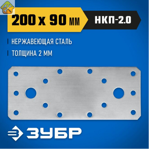 ЗУБР 200х90х2 мм, нержавеющая крепежная пластина НКП-2.0 310636-200