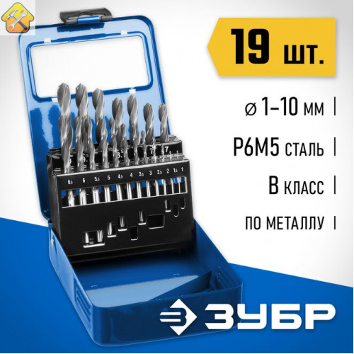 ЗУБР 19 шт. (Ø 1-10 мм), класс В, Р6М5, набор сверл по металлу 29621-H19 Профессионал