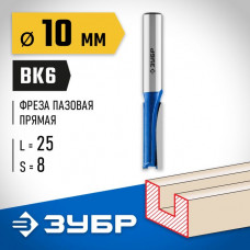 ЗУБР 10 x 25 мм, хвостовик 8 мм, фреза пазовая прямая 28753-10-25 Профессионал