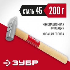 ЗУБР 200 г, молоток слесарный с деревянной рукояткой 20015-02_z02