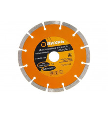 Диск алмазный отрезной сегментный СТАНДАРТ (150х22.2 мм) Вихрь 73/10/3/14