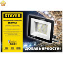 Светодиодные прожекторы на штативе STAYER Led-max 2x30 Вт 56925-2-30