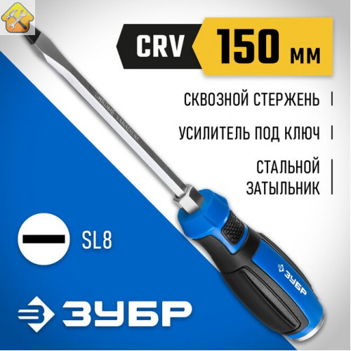 ЗУБР SL8х150 мм, отвертка ударная 25271-8