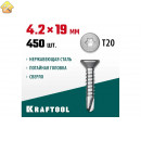 KRAFTOOL 19 х 4.2 мм, 450 шт., нержавеющие саморезы DS-C с потайной головкой 300932-42-019