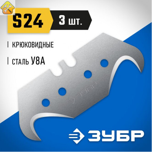 ЗУБР S24, 3 шт., лезвия крюковидные 09714-24-3