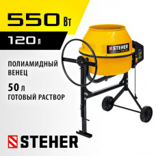 STEHER 120 л, бетономешалка (бетономеситель) CM-120