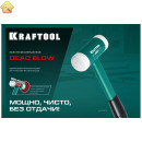 KRAFTOOL 680 г, 40 мм, с бойками из полиамида, безынерционный молоток DEAD BLOW 2078-40