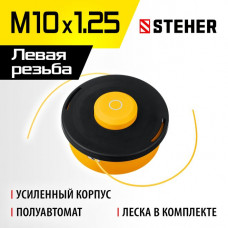 STEHER  BTH-10R, М10 Х 1.25 LH, катушка для триммера (75110)