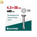 KRAFTOOL 25 х 4.2 мм, 400 шт., нержавеющие саморезы DS-C с потайной головкой 300932-42-025