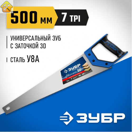 ЗУБР  Молния-3D 500 мм, 7TPI, Универсальная ножовка (15077-50_z01)