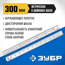 ЗУБР 0,3 м, усиленная нержавеющая линейка Про-30Д 34280-030-Д