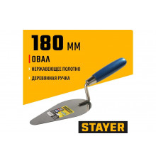 Кельма STAYER Professional овал, нержавеющее полотно, деревянная рукоятка, 180мм 0831-4