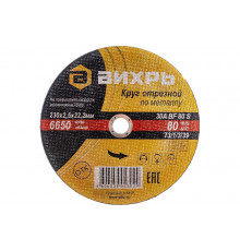 Круг отрезной по металлу (230х22х2.5 мм) Вихрь 73/1/3/39