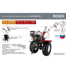 Сельскохозяйственная машина Ресанта МБ-8000-БФ 70/5/40