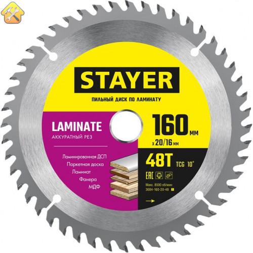 STAYER LAMINATE 160 x 20/16мм 48T, диск пильный по ламинату, аккуратный рез