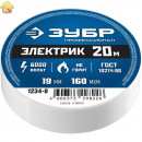 ЗУБР 15 мм х 20 м, не поддерживает горение, изоляционная лента пвх  Электрик-10 1234-8