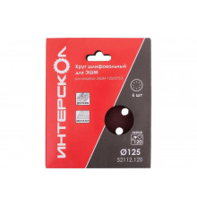 Круг шлифовальный для ЭШМ 125 мм, P120, 6 шт Интерскол 52112.120