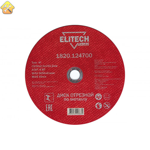 Диск отрезной по стали (230х2.5х22 мм) ELITECH 1820.124700 198551