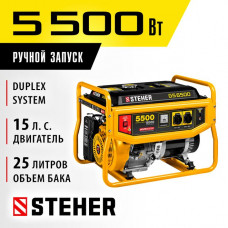 STEHER  5500 Вт, бензиновый генератор (GS-6500)