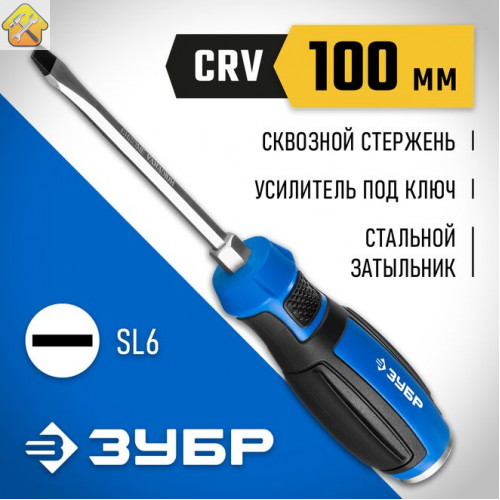 ЗУБР SL6х100 мм, отвертка ударная 25271-6