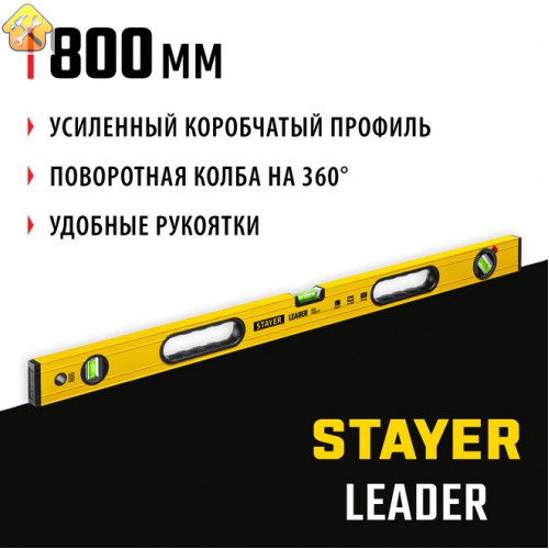 STAYER 800 мм, уровень строительный фрезерованный LEADER 3466-080_z01