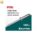 KRAFTOOL 4.0 х 12 мм, 1000 шт., стальные заклепки Steel 311703-40-12