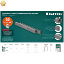 KRAFTOOL скобы тип 55, 20 мм, скобы для степлера узкие 31789-20