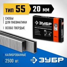 ЗУБР скобы тип 55, 20 мм, скобы особотвердые 31855-20 ПРОФЕССИОНАЛ