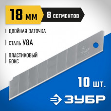 ЗУБР 18 мм, 10 шт, лезвия сегментированные 09710-18-10 Профессионал