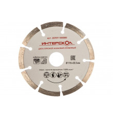 Диск алмазный отрезной сегментный (115х22.2 мм) по бетону Интерскол 2070911500000