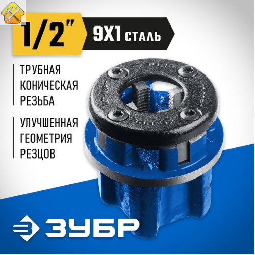 ЗУБР 1/2", клупп трубный со сменными зубцами 28271-1/2_z02 Профессионал