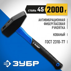 ЗУБР 2000 г, молоток слесарный с фиберглассовой рукояткой 20020-20_z01 Профессионал