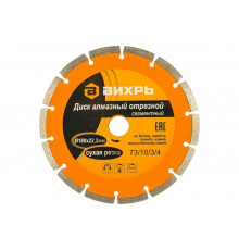 Диск алмазный отрезной сегментный (180х22.2/20 мм) Вихрь 73/10/3/4