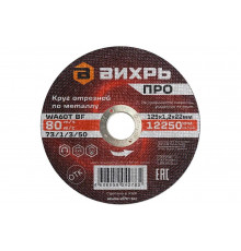 Круг отрезной по металлу ПРО 125x1.2x22 мм Вихрь 73/1/3/50