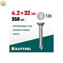 KRAFTOOL 32 х 4.2 мм, 350 шт., нержавеющие саморезы DS-C с потайной головкой 300932-42-032