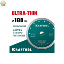 Ультратонкий алмазный диск Ultra-Thin 180x25.4/22.2x1.6 мм KRAFTOOL 36685-180