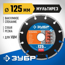 ЗУБР Ø 125х22.2 мм, алмазный, диск отрезной МУЛЬТИРЕЗ 36660-125_z01 Профессионал