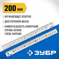 ЗУБР 0,2 м, усиленная нержавеющая линейка Про-20 34280-020