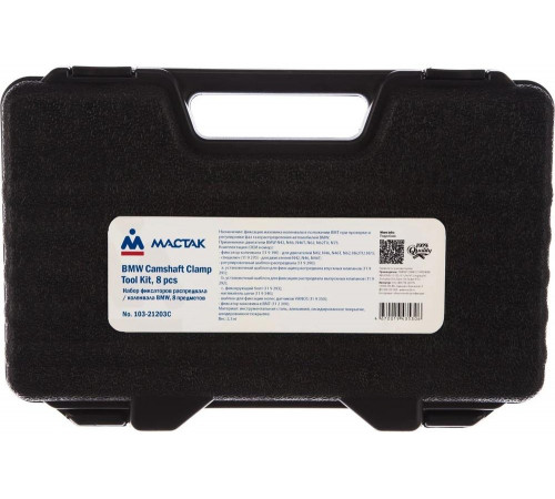 Набор фиксаторов распредвала / коленвала, BMW, кейс, 8 предметов МАСТАК 103-21203C