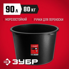 ЗУБР 90 л, 42x64x64 см, пластмассовый, круглый, таз строительный 06095-90_z02