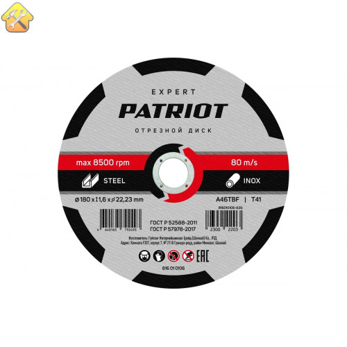 Диск абразивный отрезной EXPERT 180х1.6х22.23 мм, по металлу Patriot 816010106