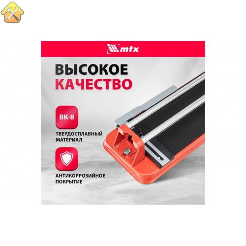 Плиткорез MTX 500x14 мм 87622