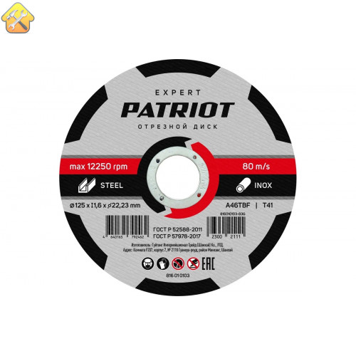 Диск абразивный отрезной EXPERT 125х1.6х22.23 мм, по металлу Patriot 816010103